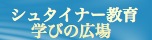 学びの広場バナー